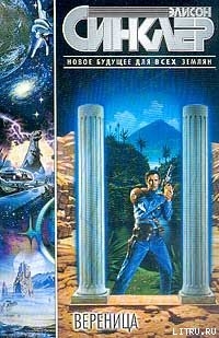 Книга Вереница