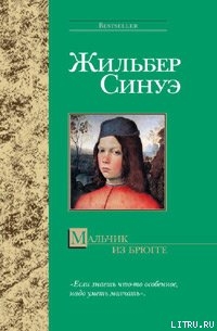 Книга Мальчик из Брюгге