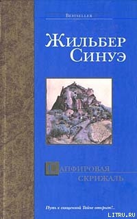Книга Сапфировая скрижаль