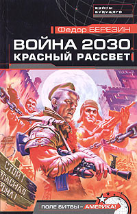 Серия книг Война