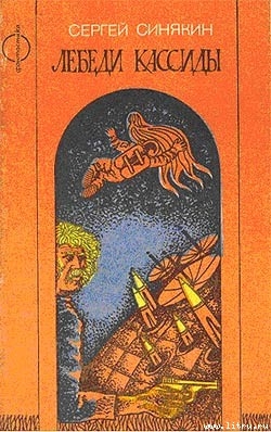 Книга Лебеди Кассиды