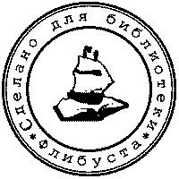 Любовь моя шальная - fstamp.png