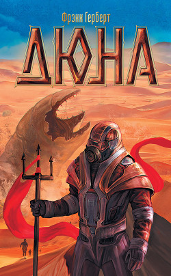 Книга Все хроники Дюны (авторский сборник)