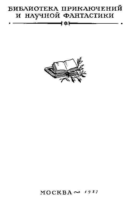 Похищенный. Катриона (илл. И. Ильинского) - pic_2.png