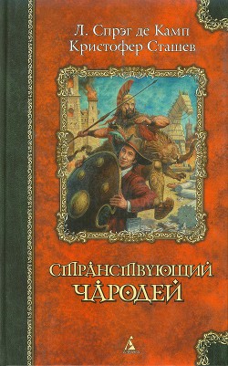 Книга Рыцарь и его враги