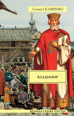 Книга Владимир