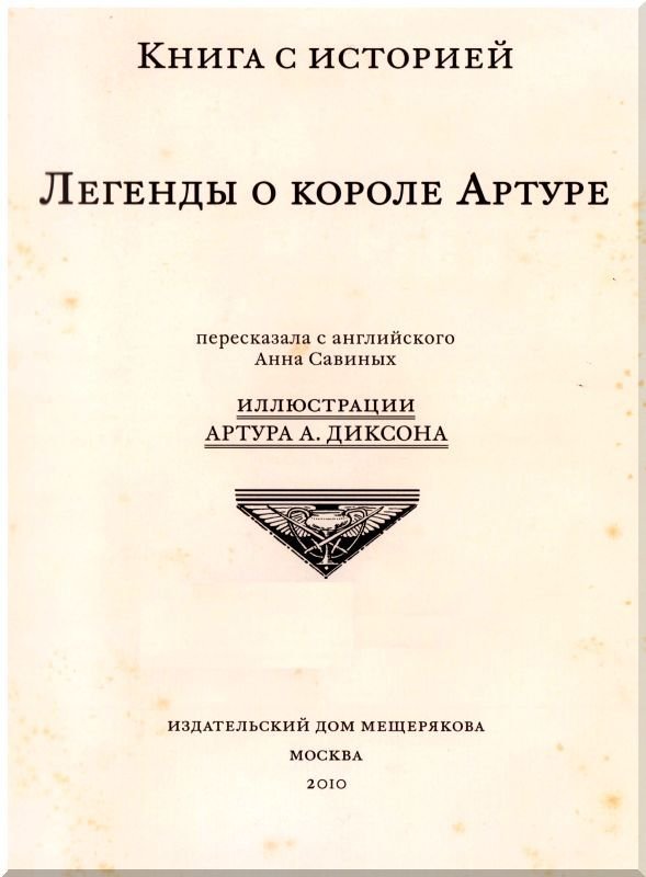 Легенды о короле Артуре - i_001.jpg