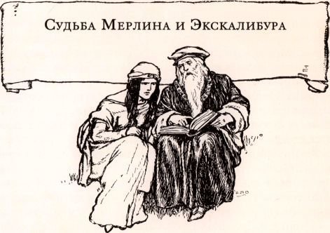 Легенды о короле Артуре - i_018.jpg