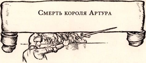 Легенды о короле Артуре - i_076.jpg