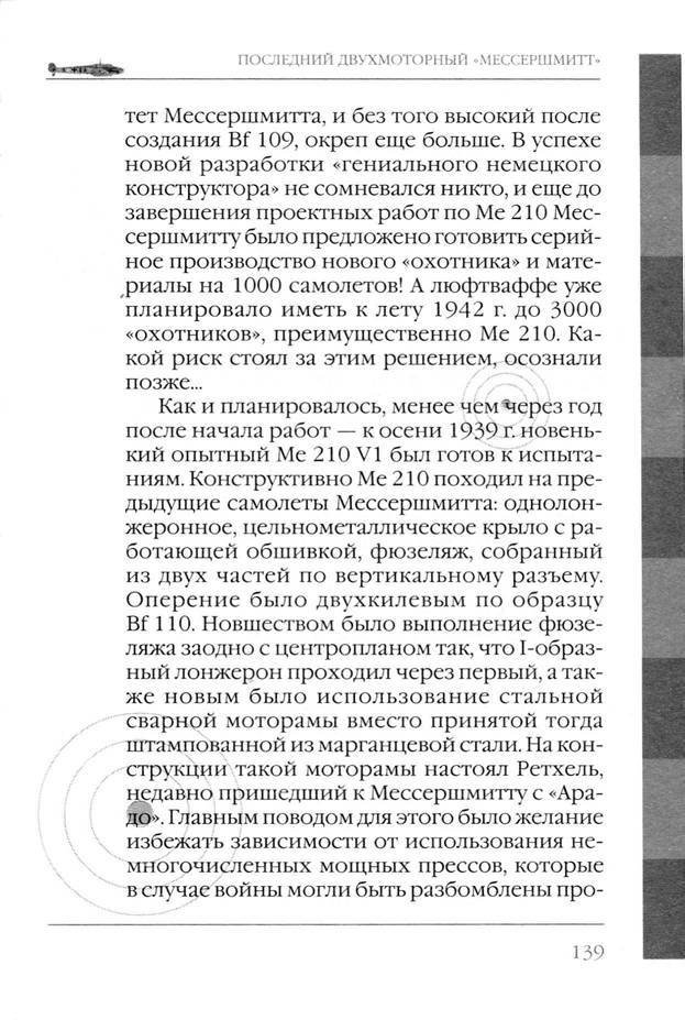 Bf 110, ME 410. Тяжелые истребители люфтваффе - _140.jpg