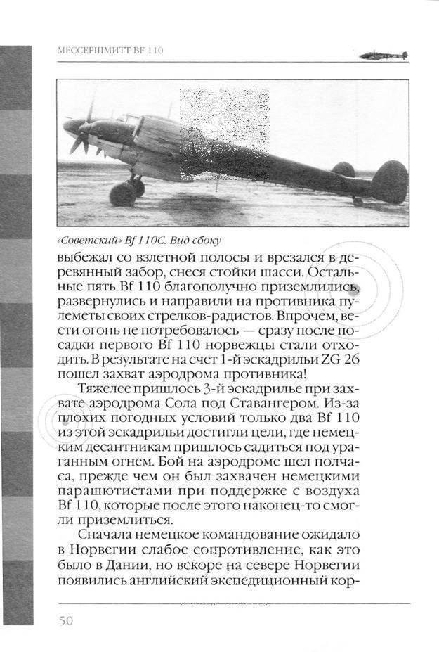 Bf 110, ME 410. Тяжелые истребители люфтваффе - _51.jpg