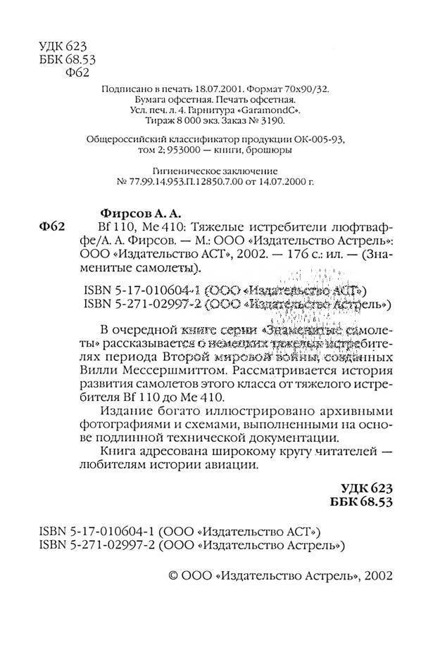 Bf 110, ME 410. Тяжелые истребители люфтваффе - _3.jpg