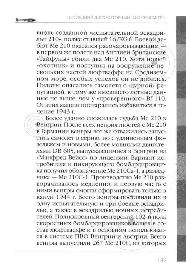 Bf 110, ME 410. Тяжелые истребители люфтваффе - _150.jpg