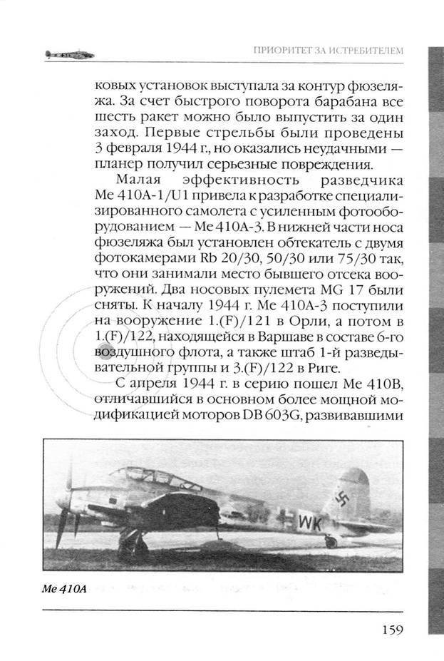 Bf 110, ME 410. Тяжелые истребители люфтваффе - _160.jpg