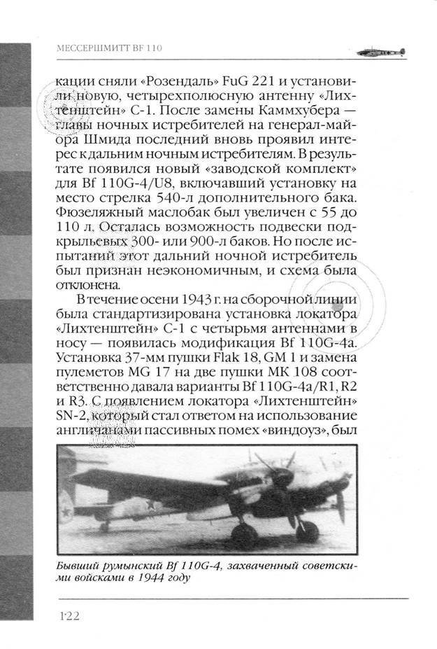 Bf 110, ME 410. Тяжелые истребители люфтваффе - _123.jpg