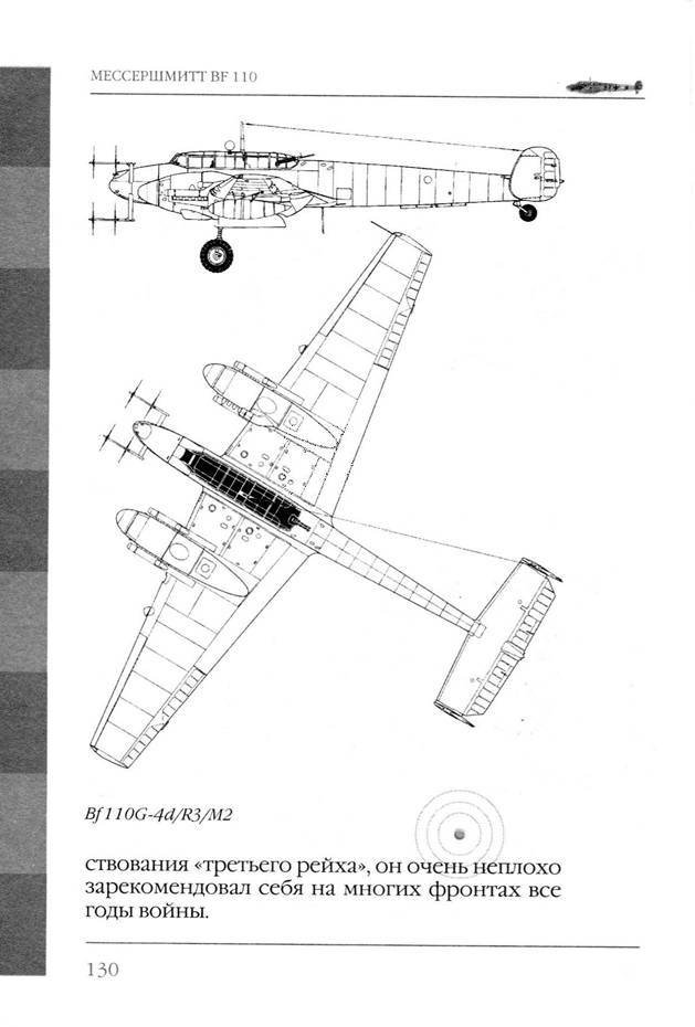 Bf 110, ME 410. Тяжелые истребители люфтваффе - _131.jpg