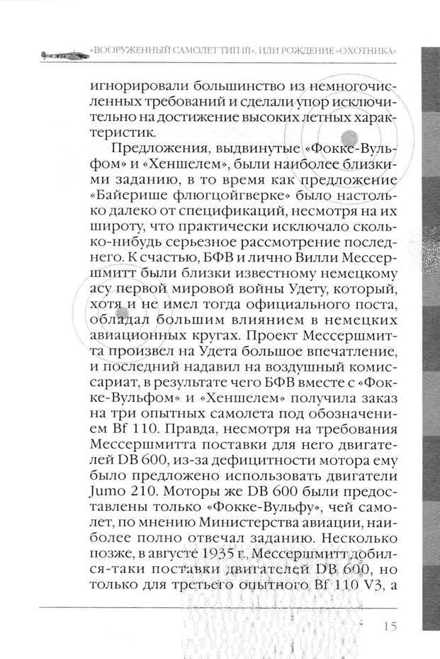 Bf 110, ME 410. Тяжелые истребители люфтваффе - _16.jpg