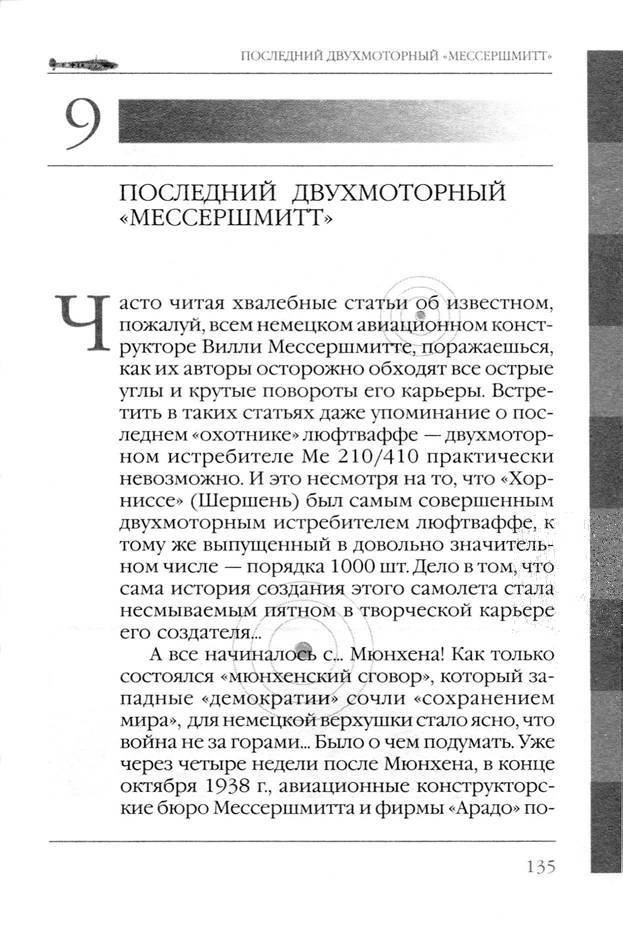 Bf 110, ME 410. Тяжелые истребители люфтваффе - _136.jpg