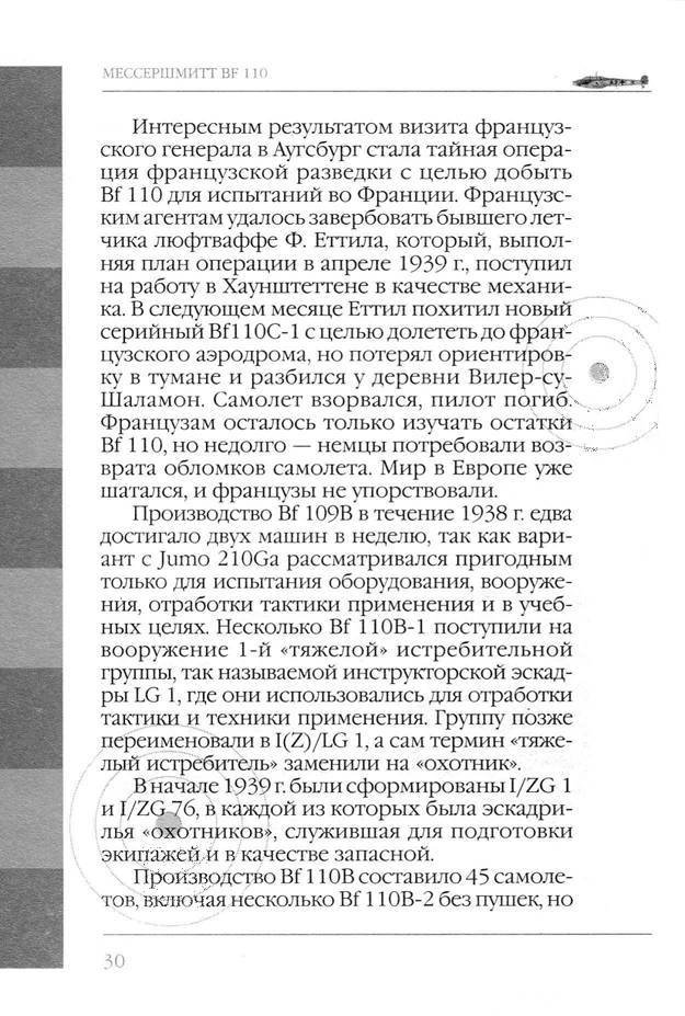 Bf 110, ME 410. Тяжелые истребители люфтваффе - _31.jpg