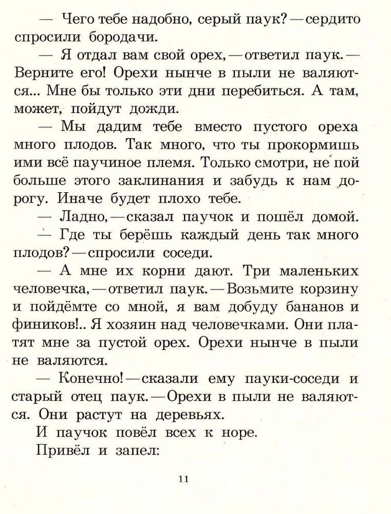 Сказки моего друга - _11.jpg