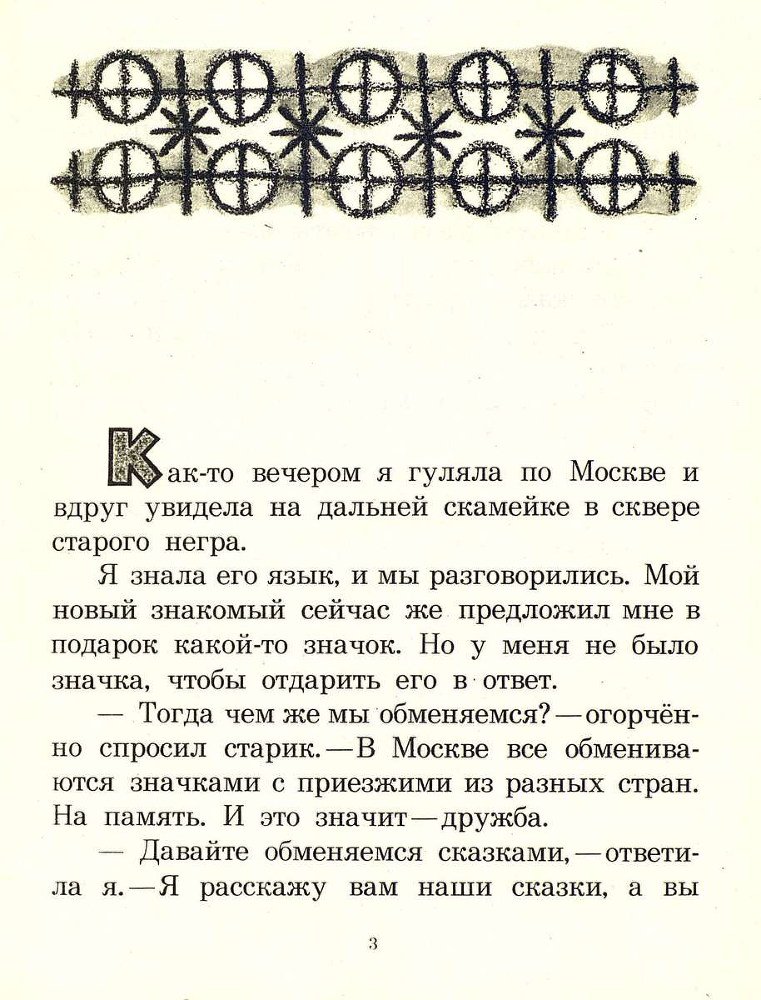 Сказки моего друга - _3.jpg