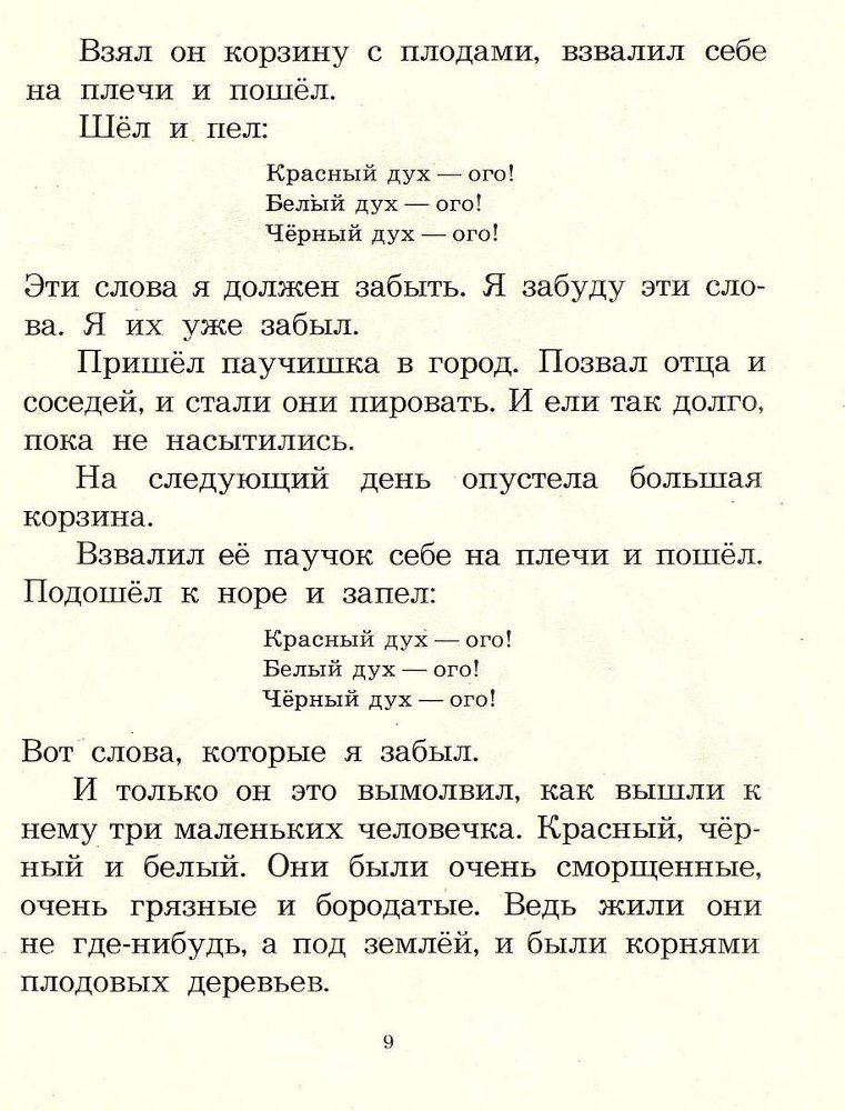 Сказки моего друга - _9.jpg