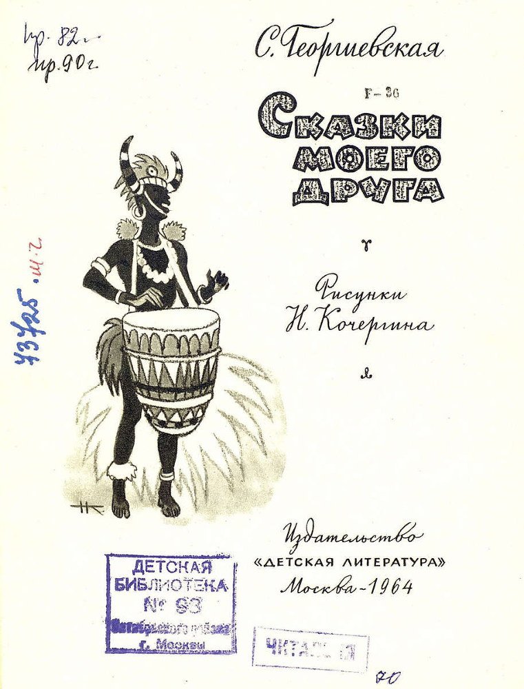 Сказки моего друга - _2.jpg