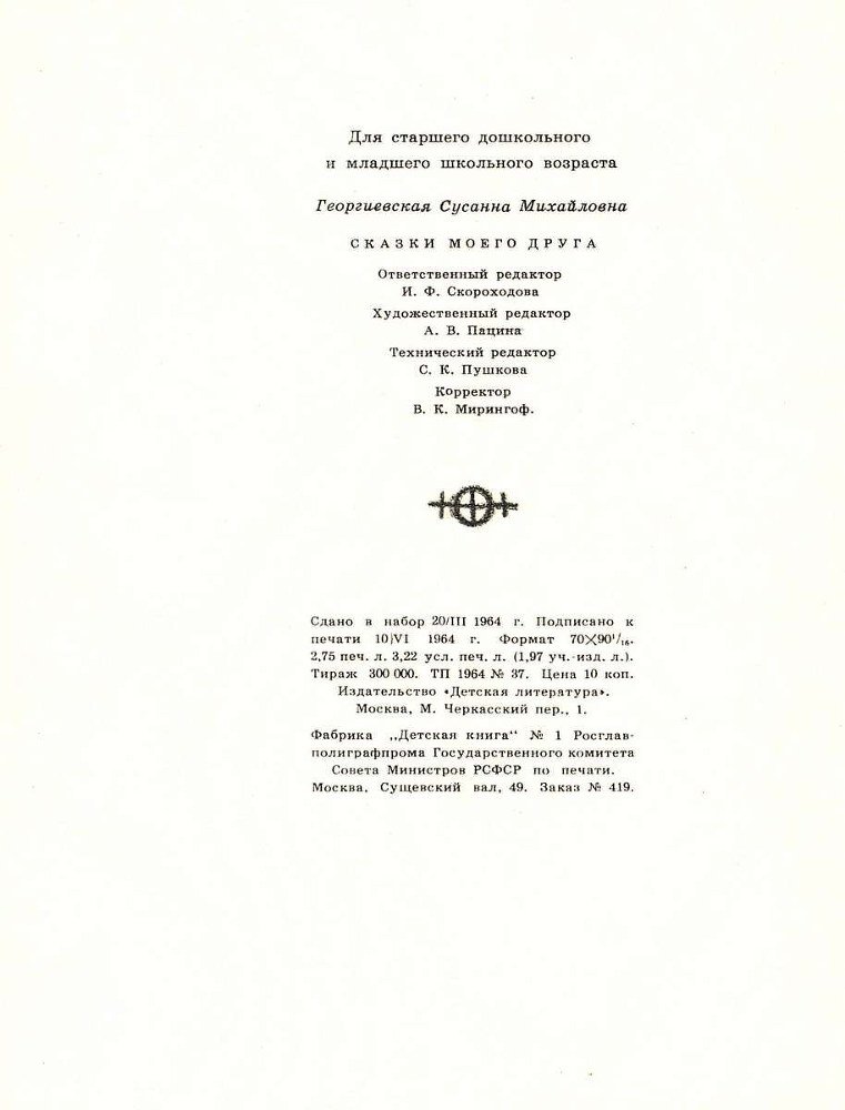 Сказки моего друга - _40.jpg