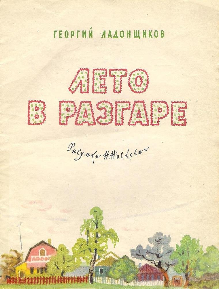 Лето в разгаре - _3.jpg