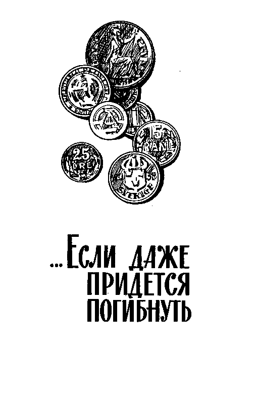 Воскрешение из мертвых (илл. Л. Гольдберга) 1974г. - pic_10.png