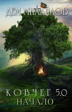 Книга Начало