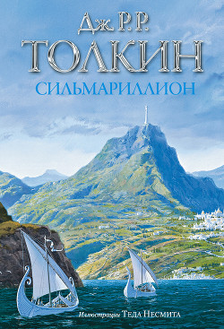 Книга Сильмариллион