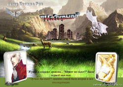 Книга На?крыло (СИ)