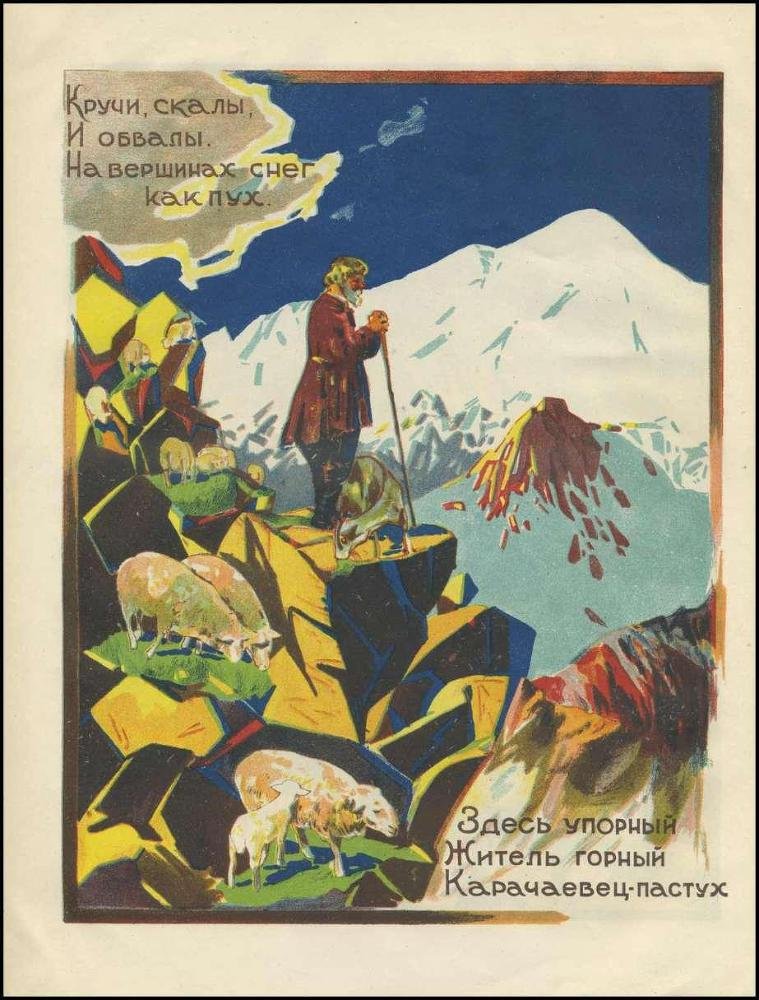 Сказ про Северный Кавказ - _6.jpg