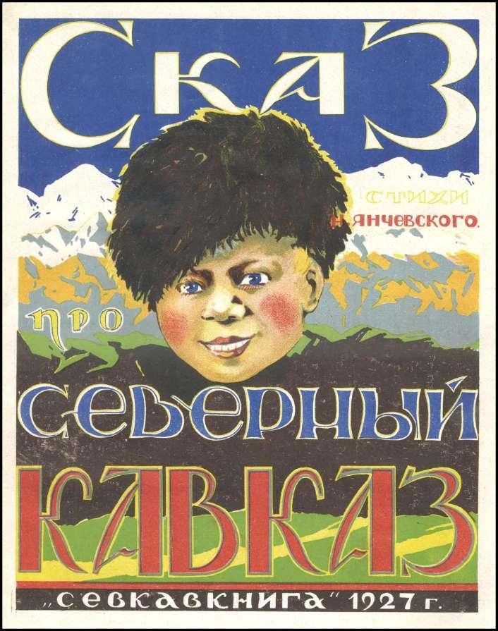 Сказ про Северный Кавказ - _1.jpg