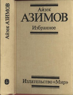 Книга Избранное