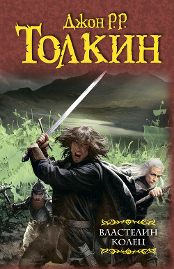 Книга Властелин колец (другой перевод)