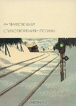 Книга Стихотворения. Поэмы