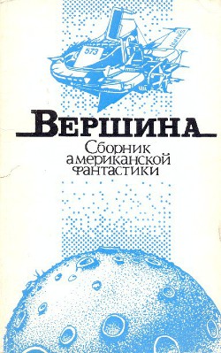 Книга Вершина