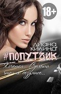 Серия книг #Территория