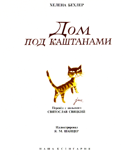 Дом под каштанами - i_001.png