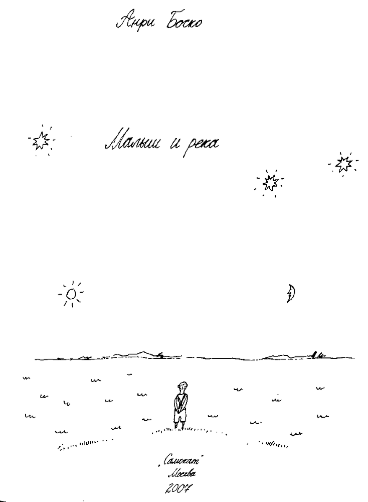 Малыш и река - i_001.png