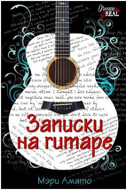 Книга Записки на гитаре (ЛП)