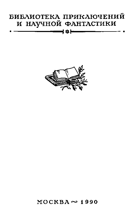 Ошибка Одинокого Бизона (илл. А. Вальдмана) - pic_2.png