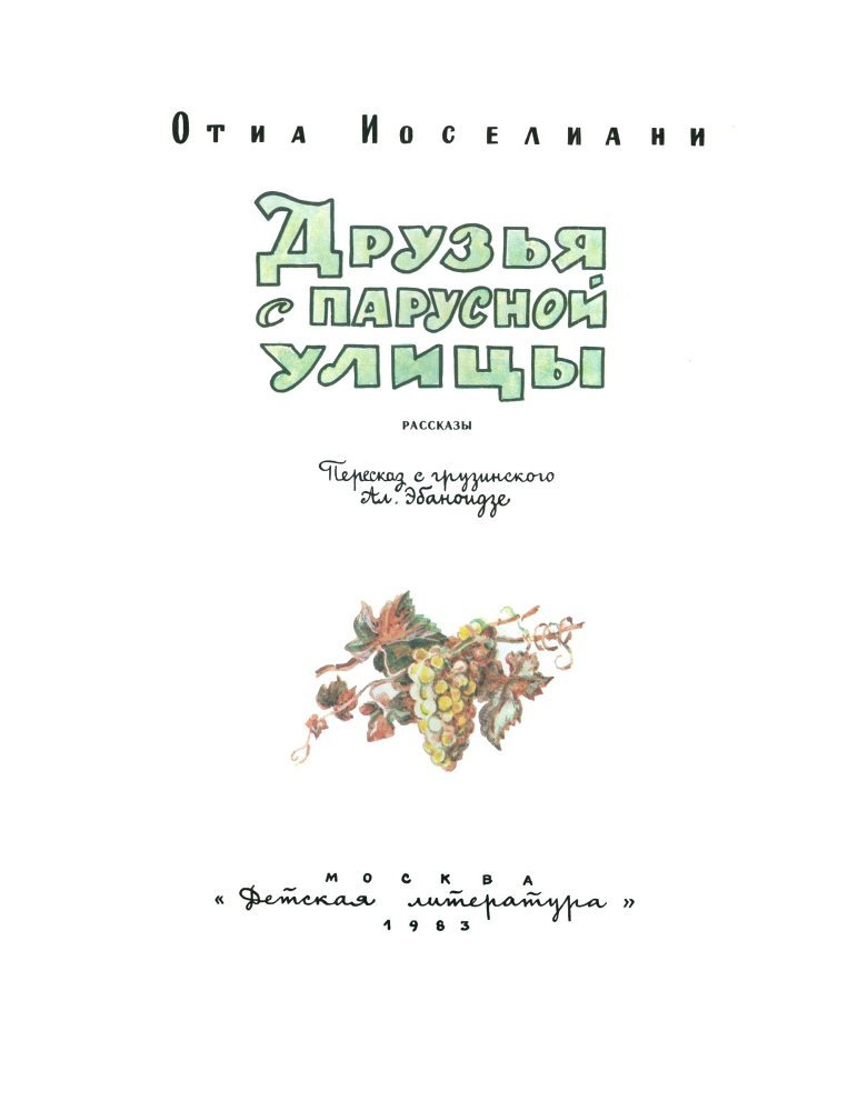 Друзья с Парусной улицы - _3.jpg