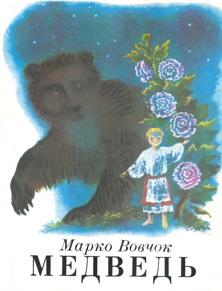 Медведь - _1.jpg
