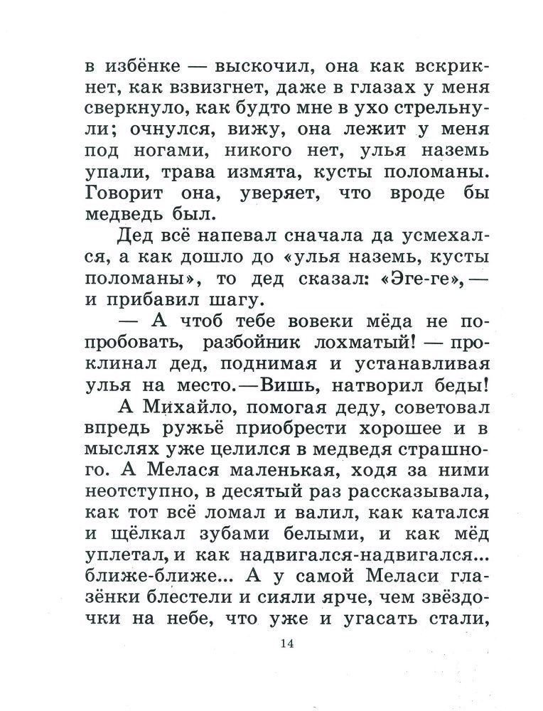Медведь - _15.jpg