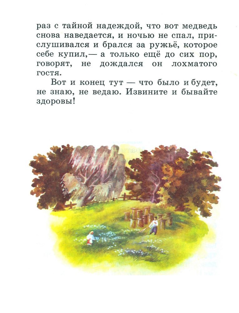 Медведь - _17.jpg