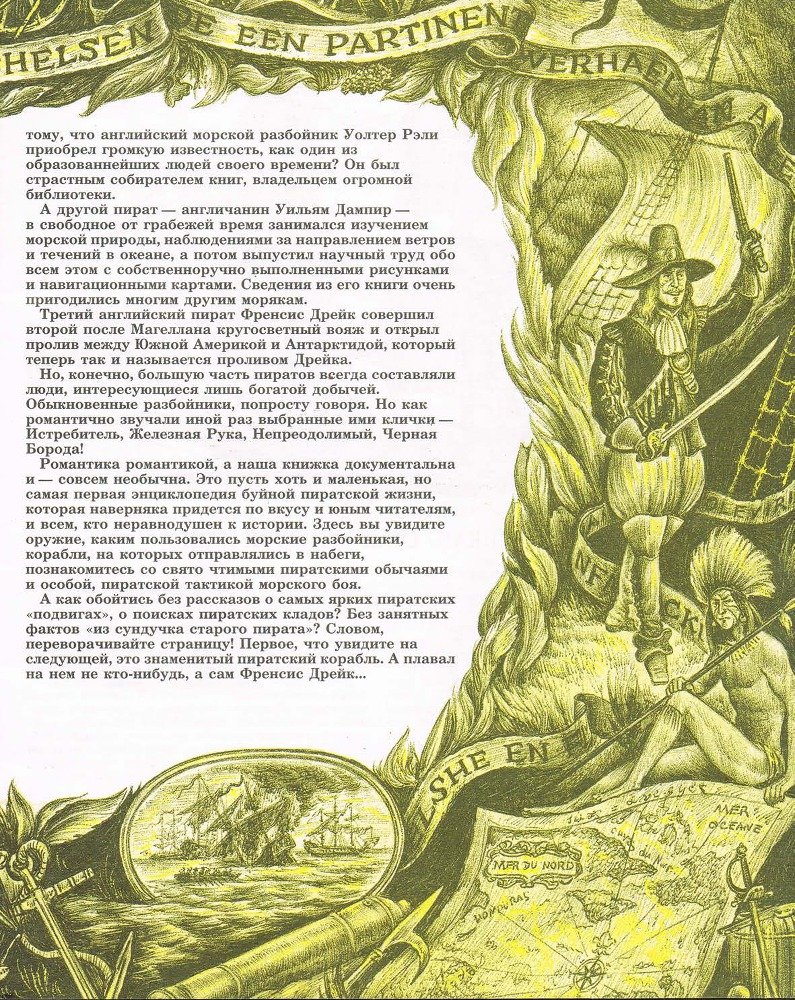 Веселый Роджер. Все о пиратах - _4.jpg