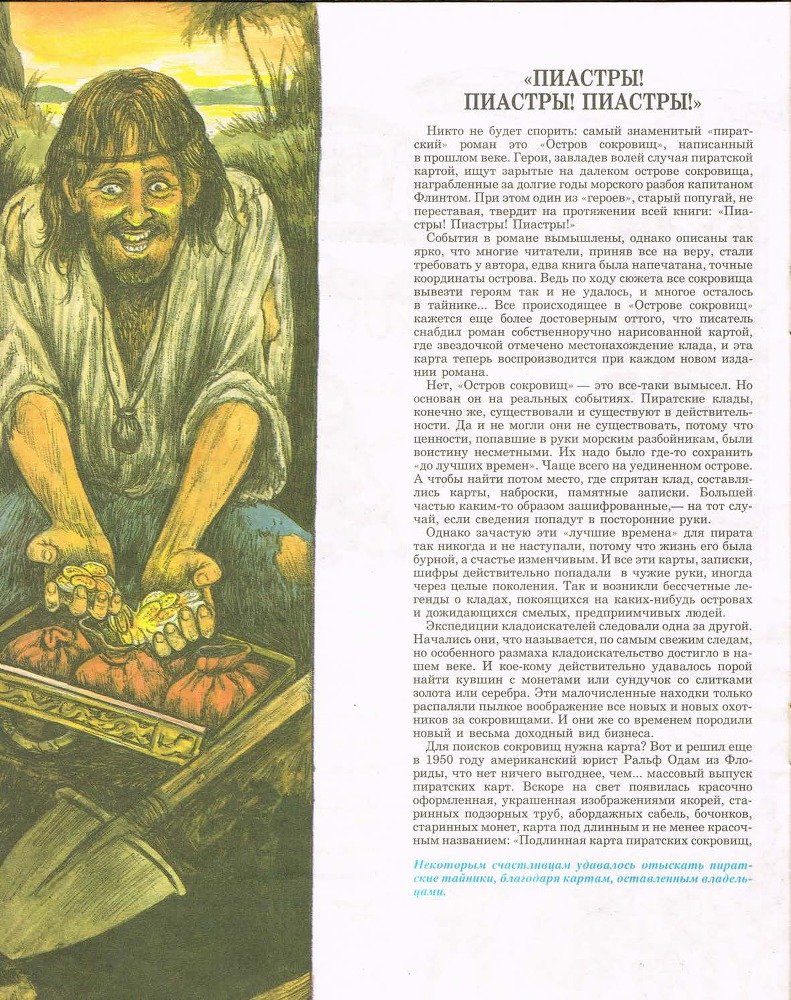 Веселый Роджер. Все о пиратах - _23.jpg